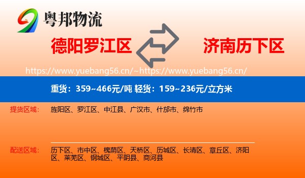 德阳罗江区到历下区物流