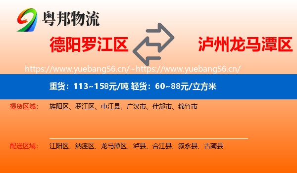 德阳罗江区到龙马潭区物流