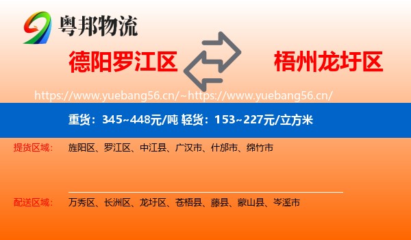 德阳罗江区到龙圩区物流