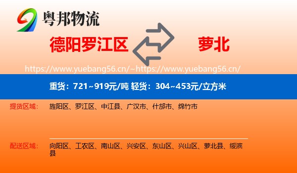 德阳罗江区到萝北县物流