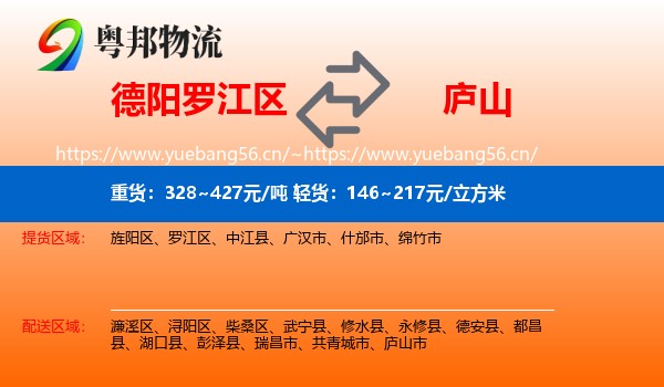 德阳罗江区到庐山市物流