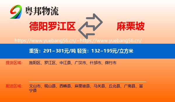 德阳罗江区到麻栗坡县物流