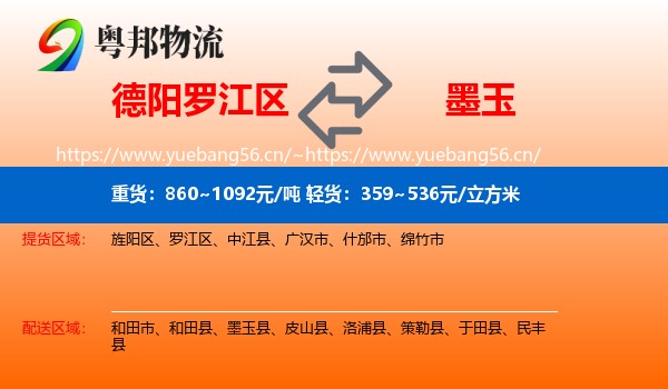 德阳罗江区到墨玉县物流
