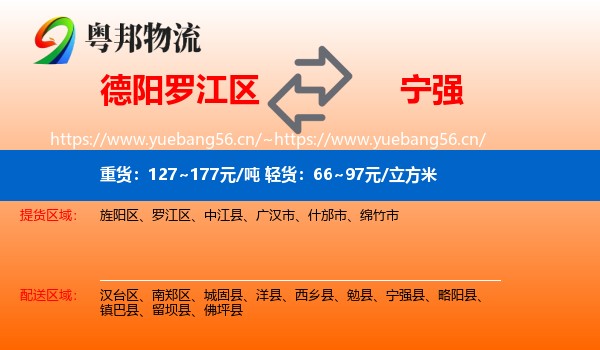 德阳罗江区到宁强县物流