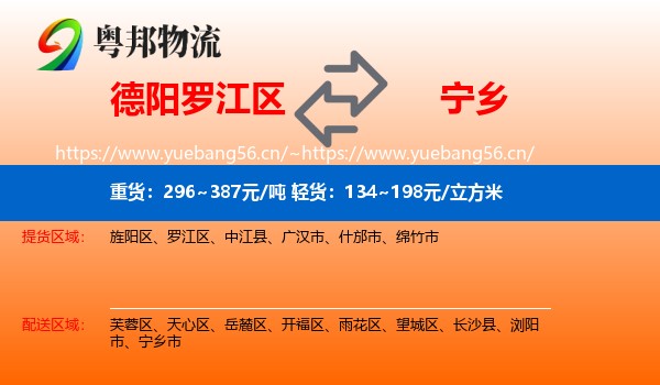 德阳罗江区到宁乡市物流