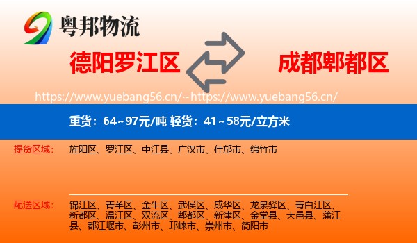 德阳罗江区到郫都区物流
