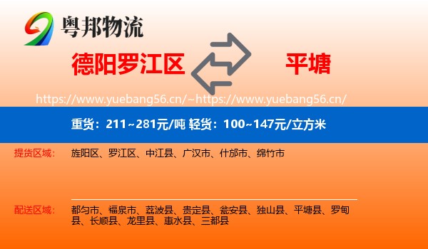 德阳罗江区到平塘县物流