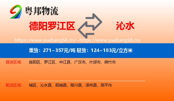 德阳罗江区到沁水县物流