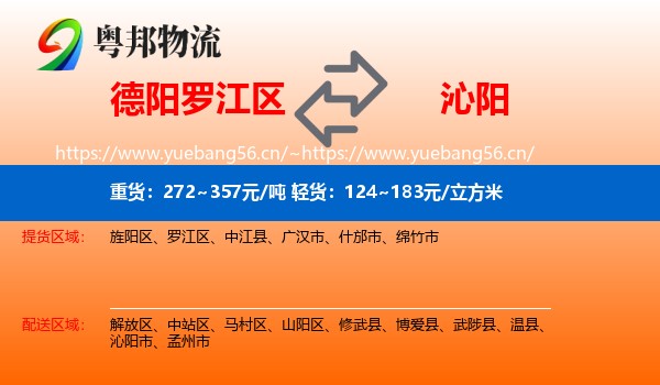 德阳罗江区到沁阳市物流