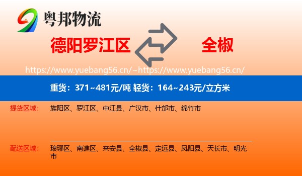 德阳罗江区到全椒县物流