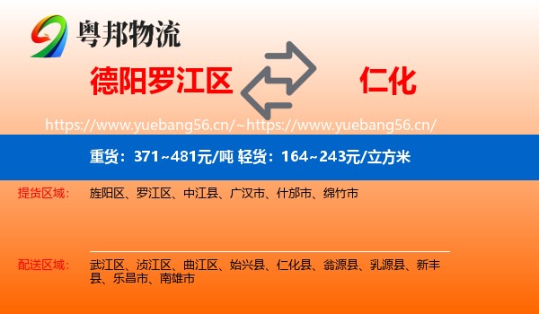 德阳罗江区到仁化县物流