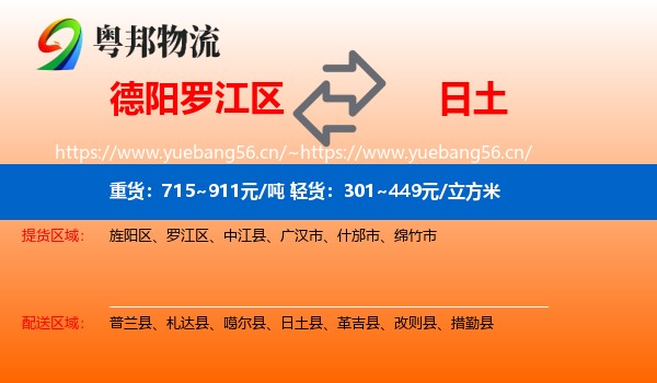 德阳罗江区到日土县物流