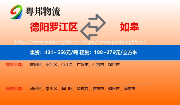 德阳罗江区到如皋市物流