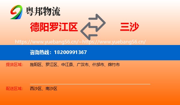德阳罗江区到三沙物流