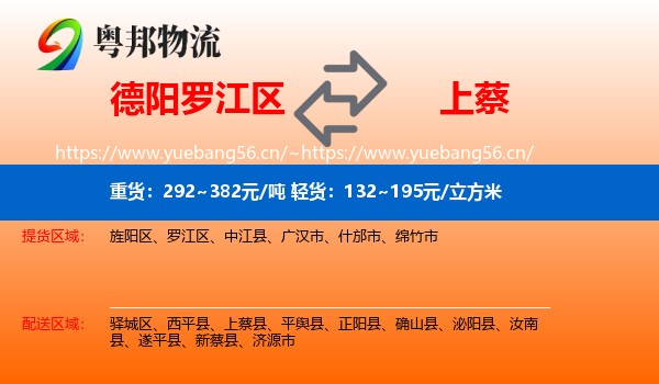 德阳罗江区到上蔡县物流