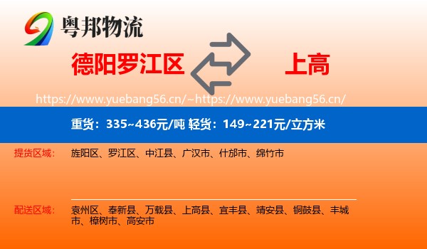 德阳罗江区到上高县物流