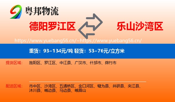 德阳罗江区到沙湾区物流