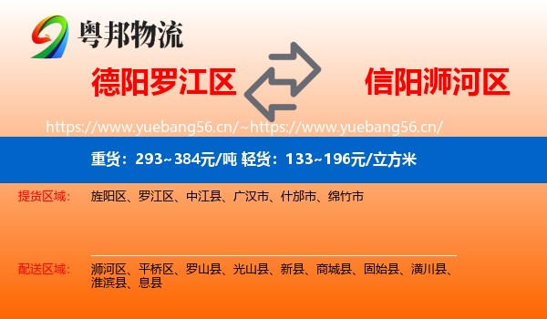 德阳罗江区到浉河区物流