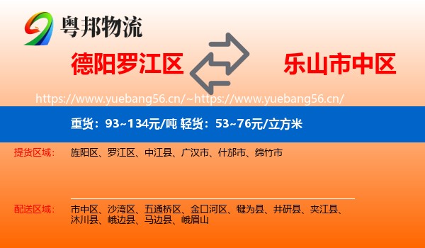 德阳罗江区到市中区物流