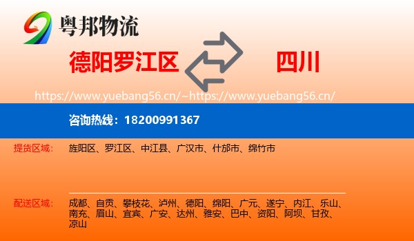德阳罗江区到四川物流