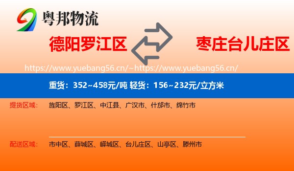德阳罗江区到台儿庄区物流