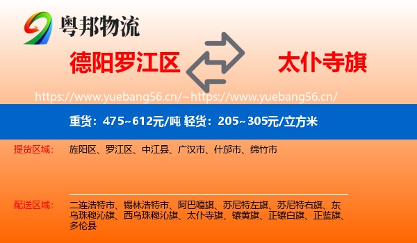 德阳罗江区到太仆寺旗物流
