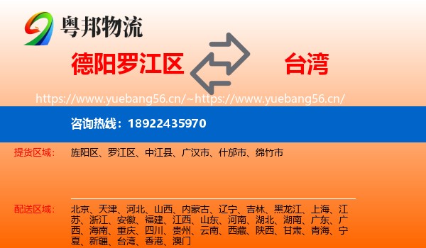德阳罗江区到台湾物流