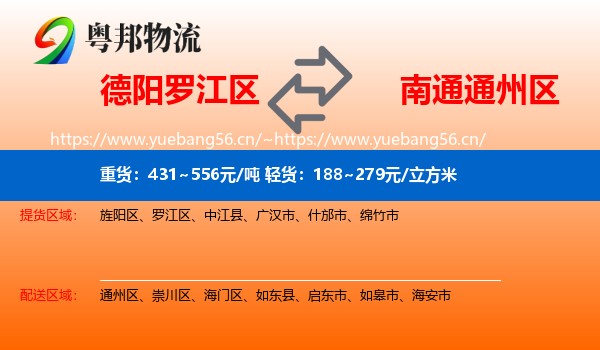 德阳罗江区到通州区物流