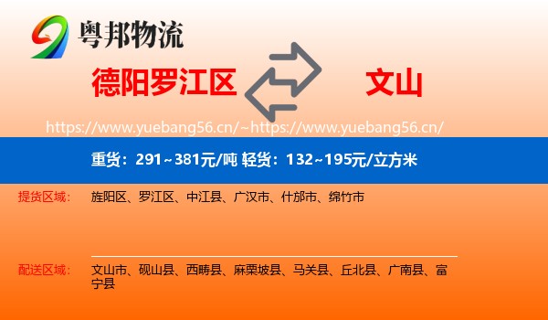德阳罗江区到文山物流