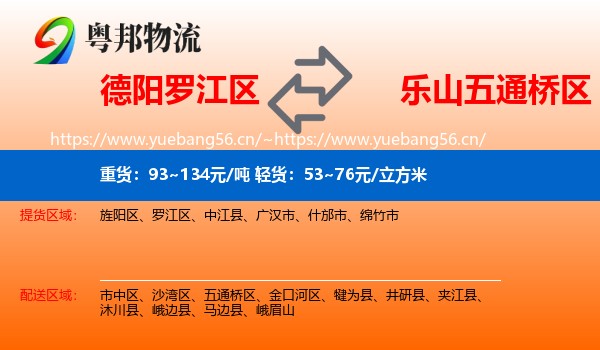 德阳罗江区到五通桥区物流