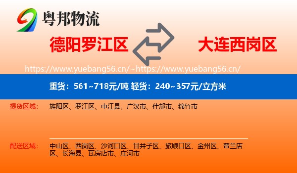 德阳罗江区到西岗区物流