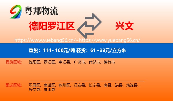 德阳罗江区到兴文县物流