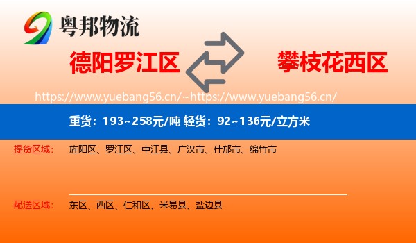 德阳罗江区到西区物流