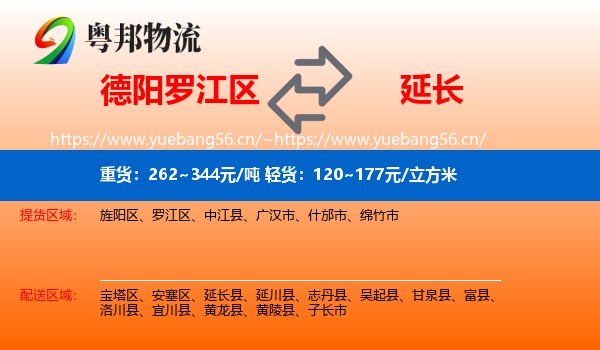 德阳罗江区到延长县物流