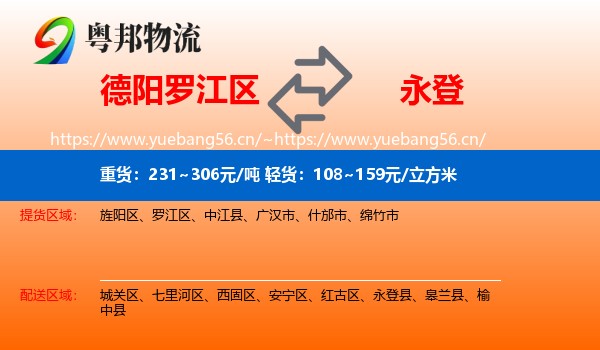 德阳罗江区到永登县物流