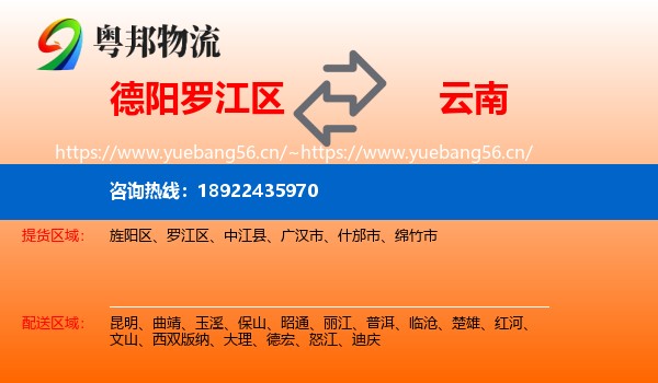 德阳罗江区到云南物流