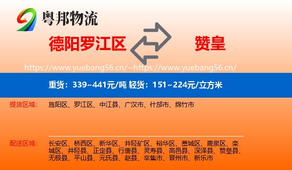 德阳罗江区到赞皇县物流