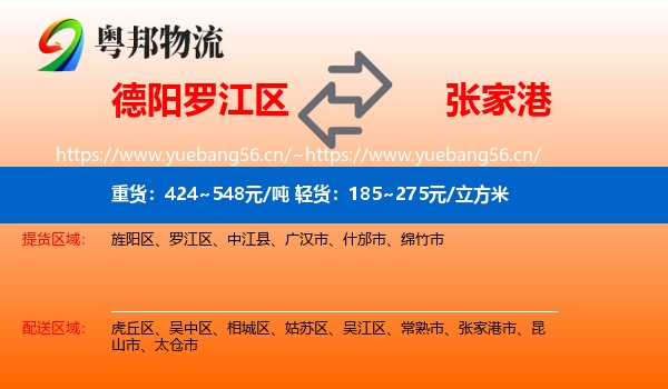 德阳罗江区到张家港市物流
