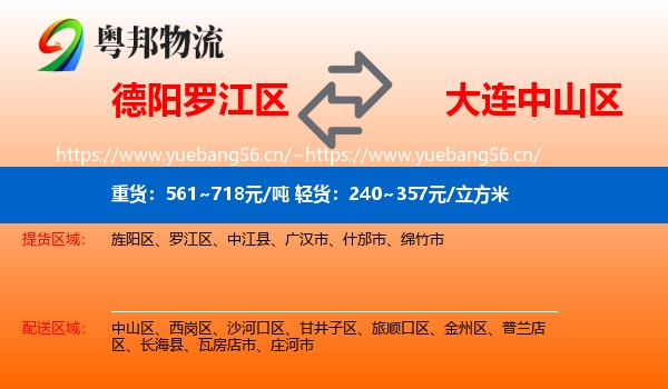 德阳罗江区到中山区物流