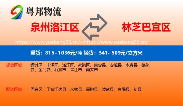 泉州洛江区到巴宜区物流