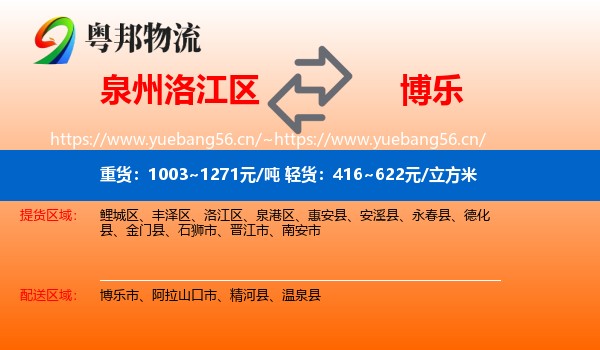 泉州洛江区到博乐市物流