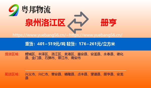泉州洛江区到册亨县物流