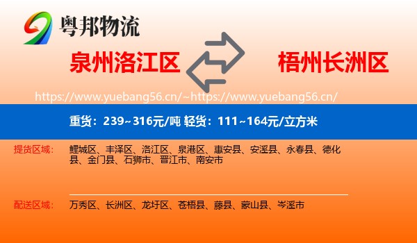 泉州洛江区到长洲区物流