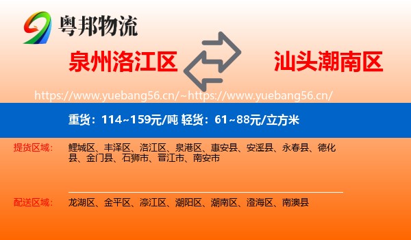 泉州洛江区到潮南区物流