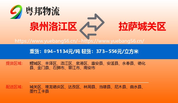 泉州洛江区到城关区物流