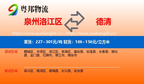 泉州洛江区到德清县物流