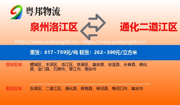 泉州洛江区到二道江区物流
