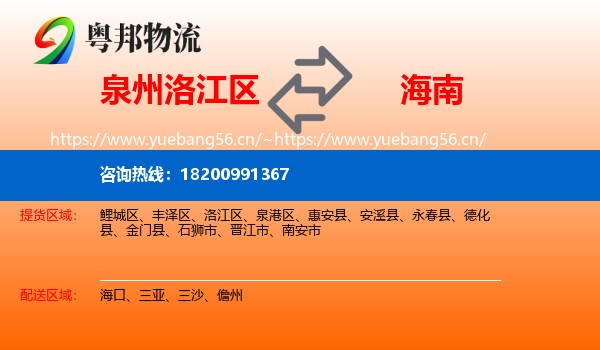 泉州洛江区到海南物流