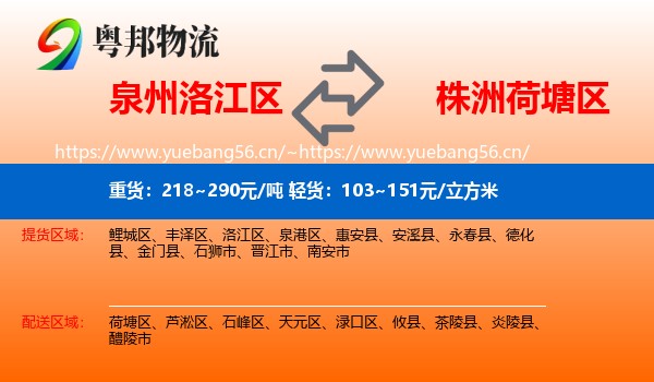 泉州洛江区到荷塘区物流