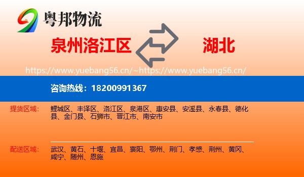 洛江区到湖北物流专线